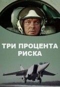 Tri protsenta riska - movie with Valeri Zolotukhin.