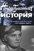 Nepridumannaya istoriya film from Vladimir Gerasimov filmography.