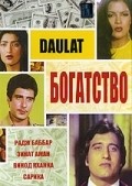 Daulat - movie with Vinod Khanna.