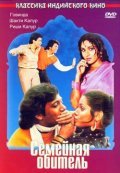 Gharana - movie with Rishi Kapoor.