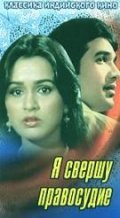 Insaaf Main Karoonga - movie with Shakti Kapoor.
