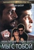 Hum Dono - movie with Nana Patekar.