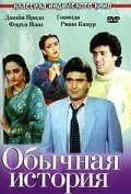 Ghar Ghar Ki Kahani - movie with Rishi Kapoor.
