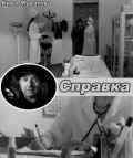 Spravka - movie with Nina Ruslanova.