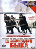 V sozvezdii byika is the best movie in Orlan Mongush filmography.