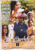 Mudhalvan - movie with Arjun.