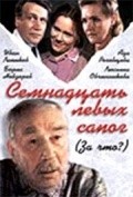 Za chto? - movie with Lyusyena Ovchinnikova.