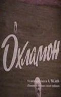 Okhlamon is the best movie in Oraz Amangeldyyev filmography.
