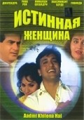 Aadmi Khilona Hai - movie with Meenakshi Sheshadri.