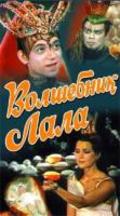 Tunder Lala - movie with Irina Alfyorova.