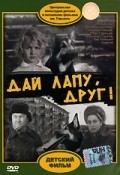 Day lapu, Drug - movie with Aleksei Smirnov.