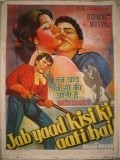 Jab Yaad Kisi Ki Aati Hai - movie with Mala Sinha.