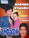 Anpadh - movie with Bindu.