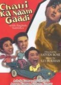 Chalti Ka Naam Gaadi film from Satyen Bose filmography.
