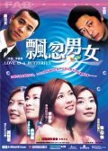 Piao hu nan nu - movie with Loletta Lee.