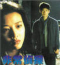 Fai seung ching taam - movie with Tian-lin Wang.