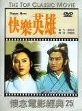 Film Kuai le ying xiong.