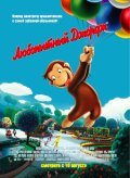 Curious George film from Matthew O'Callaghan filmography.