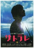 Satorare film from Katsuyuki Motohiro filmography.