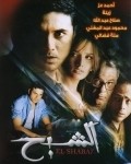 El shabah is the best movie in Ahmed Ezz filmography.