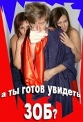Zob is the best movie in Aleksey Borovets filmography.