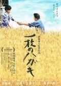 Ichimai no hagaki film from Kaneto Shindo filmography.