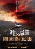 Nichirin no isan - movie with Yusuke Santamaria.