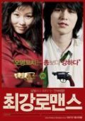 Choi-gang lo-maen-seu is the best movie in Hyo-eun Hwang filmography.