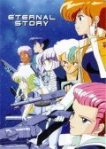 Animation movie Gall Force: Eternal Story.