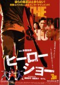 Hiro sho - movie with Ryohei Abe.