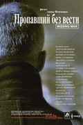 Propavshiy bez vesti film from Anna Fenchenko filmography.