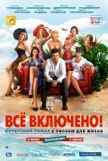 All inclusive, ili Vsyo vklyucheno - movie with Roman Madyanov.