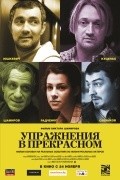 Uprajneniya v prekrasnom - movie with Gosha Kutsenko.