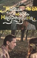 Film Pervaya lyubov Nasreddina.