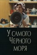 U samogo Chyornogo morya - movie with Valentina Telegina.