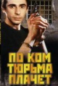 Po kom tyurma plachet... - movie with Vladimir Tatosov.