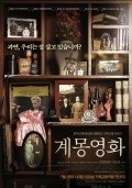 Enlightenment Film film from Park Dong-hoon filmography.