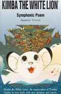 Animation movie Kimba the White Lion: Symphonic Poem.