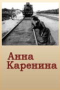 Anna Karenina film from Vladimir Gardin filmography.