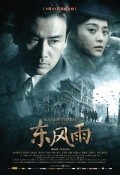 Dong feng yu film from Yunlong Liu filmography.