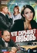 Chto skryivaet lyubov - movie with Anna Banshchikova.