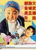 La bi xiao xiao sheng - movie with Takeshi Kaneshiro.