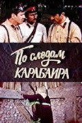 Po sledam karabaira is the best movie in Anatoliy Dzivaev filmography.