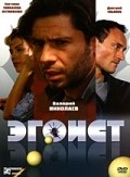 Egoist - movie with Dmitri Ulyanov.