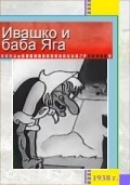 Animation movie Ivashko i Baba-Yaga.