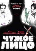 Chujoe litso - movie with Oleg Almazov.