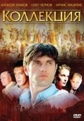 Kollektsiya  (mini-serial) - movie with Oleg Chernov.