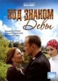 Pod znakom Devyi is the best movie in Grigoriy Bokovenko filmography.