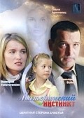 Materinskiy instinkt - movie with Viktoriya Tolstoganova.
