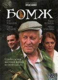 Bomj - movie with Nina Kastorf.
